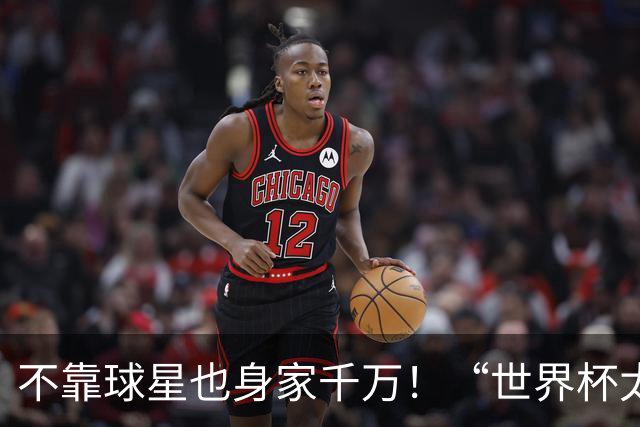 不靠球星也身家千万！“世界杯太太团”集体转型，靠自己活成豪门