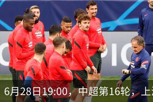 6月28日19:00，中超第16轮，上海申花客场4-1逆转战胜大连英博